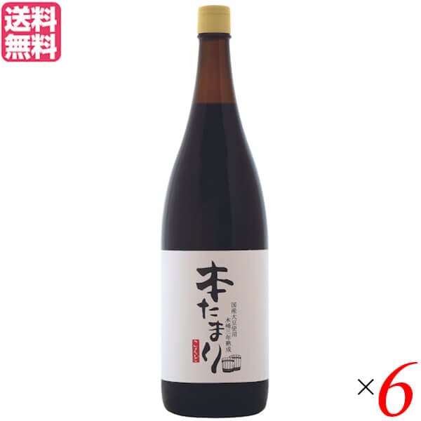 たまり たまり醤油 熟成 国怒 木桶三年熟成 本たまり 醤油 1.8L 6本セット