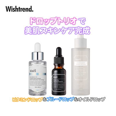 Qoo10 Wishtrend ドロップトリオビタミンドロップ ブルードロップ オイルドロップ サンプル セラム 美容液 セラム3つでスキンケア完成