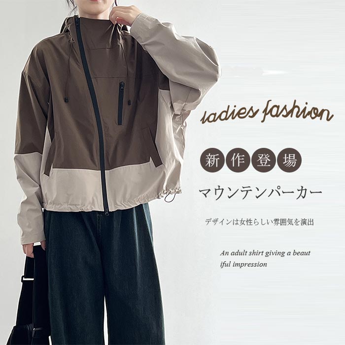 ジャケット マウンテンパーカー レディース アウター 秋 ジャケット コート 長袖 無地 春 羽織る ライトアウター ショート丈 配色 ファスナー フード付きコート 秋コート フード付き ポケット付き 4,763円