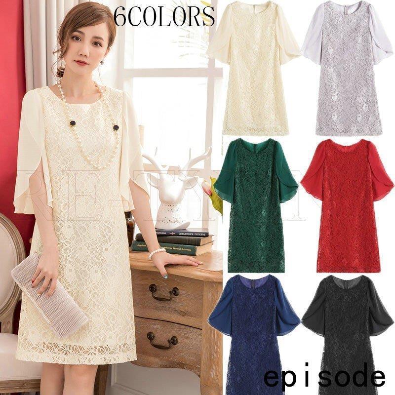 パーティードレス ワンピース 結婚式 2018新作 ドレス パーティー 大きいサイズ レース 総レース 二次会 お呼ばれ 服 大人 半袖 長袖