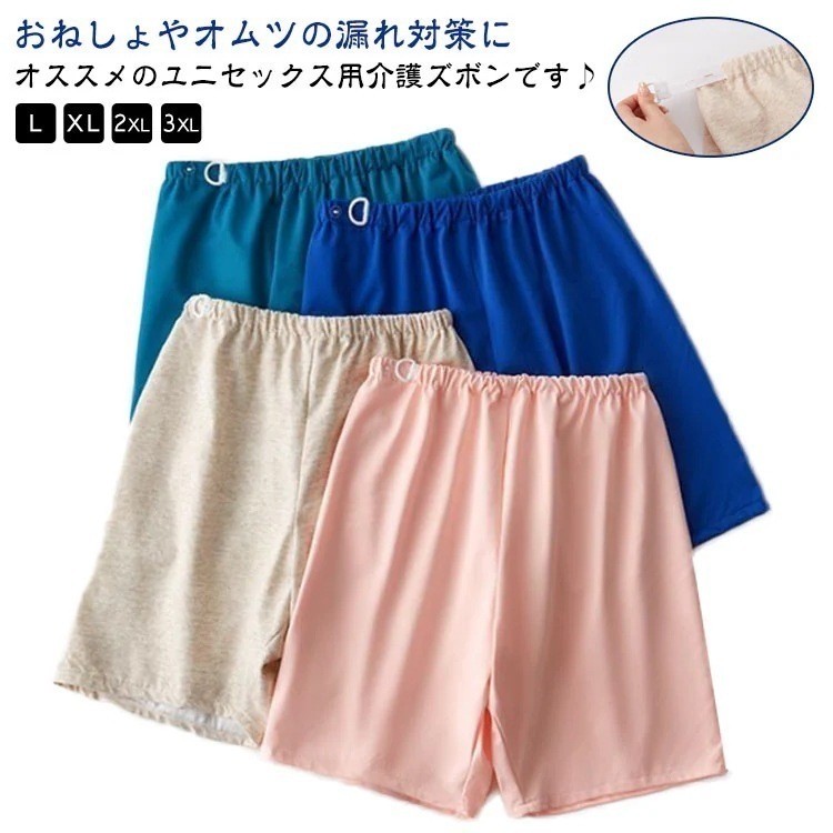 每日更新介護 おねしょズボン おねしょパンツ 防水 介護パンツ 防水 吸水 シーツ 大人用 尿漏れパンツ 漏れ防止 半ズボン 再使用可能 失禁ショーツ Dボタン付き ウエストゴム ウエ