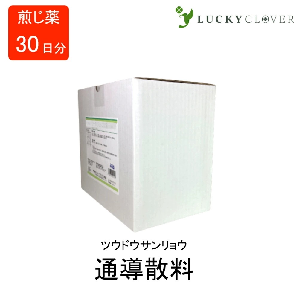 【第2類医薬品】通導散料 ツウドウサンリョウ 煎じ薬 30日分 ウチダ和漢薬 月経不順 月経痛 更年期障害 腰痛 便秘 打ち身 打撲 高血圧の随伴症状 頭痛 めまい 肩こり