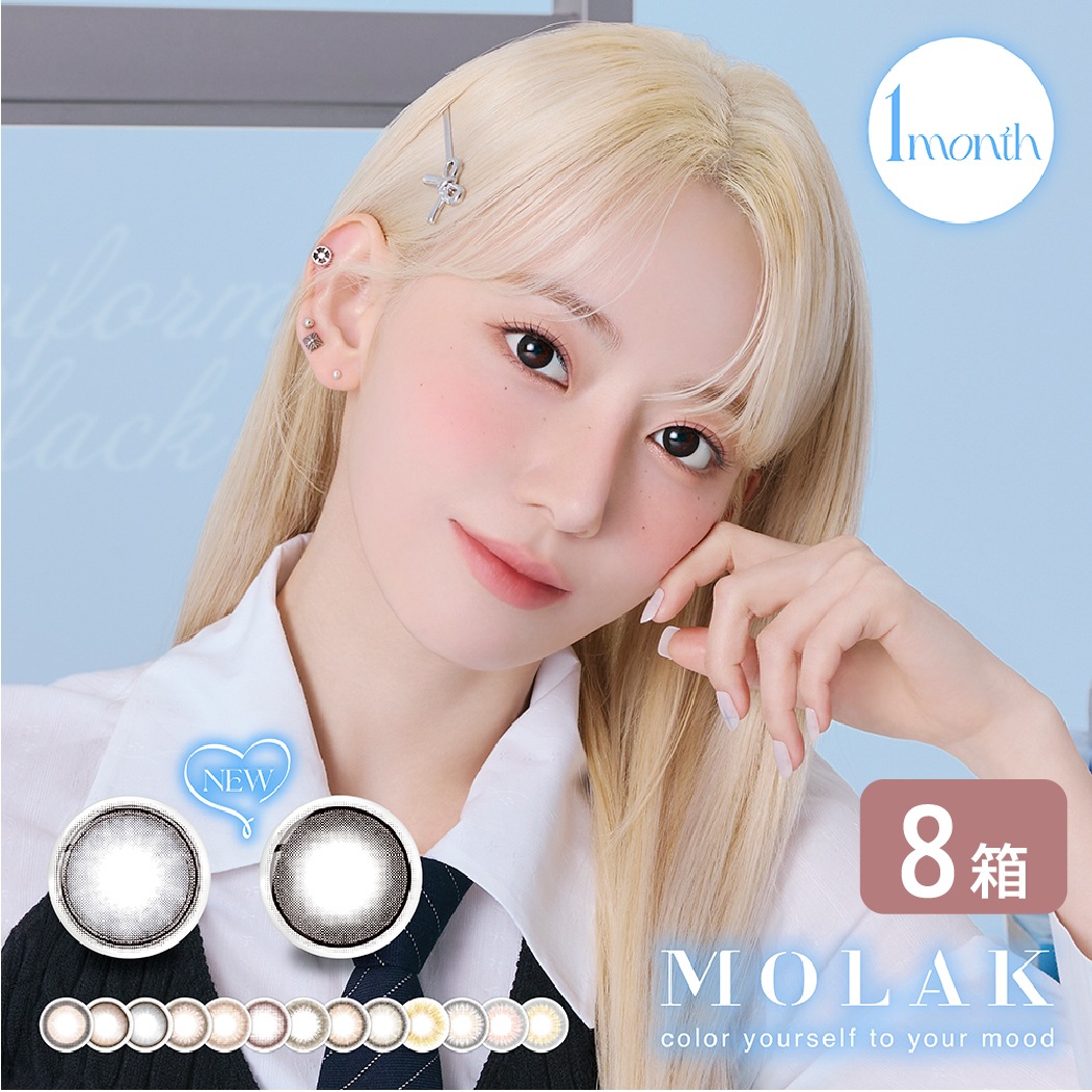 モラク MOLAK 1month 8箱セット (1箱2枚入り) 宮脇咲良 カラコン マンスリー UVカット IZ*ONE 度あり 度なし 1ヶ月使い捨て カラーコンタクト フチあり フチなし 14.2