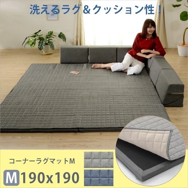 ラグ 厚手 洗える 極厚ラグマット和楽のZONIA コーナーM 190x190 洗える ラグ ホットカーペット 対応 厚手 防音 コタツ マット おしゃれ キルトラグ 防寒 暖房 フロアマット