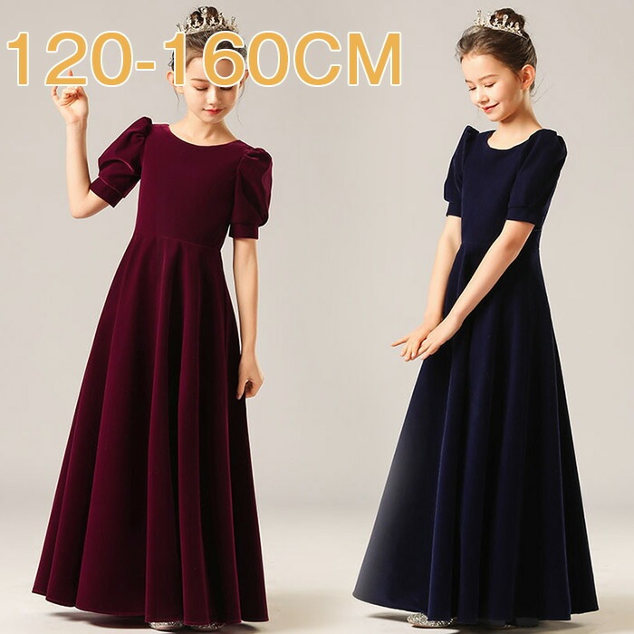激安セール こどもドレス 子供ドレス 発表会ドレス キッズドレス ジュニアドレス 女の子 ロングドレス ドレス 子供 結婚式 七五三 ドレス 子供 フォーマル 子供フォーマル コンクール ドレス 子ど