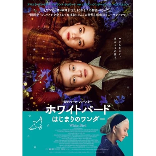 ホワイトバード はじまりのワンダー(Blu-ray Disc) ／ アリエラ・グレイザー (Blu-ray) HPXR-2916
