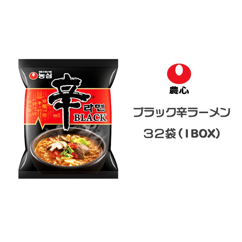 格安 安心国内発送韓国ラーメン農心 ブラック辛ラーメン 32袋入り （1Box） 韓国麺類 - flaviogimenis.com.br