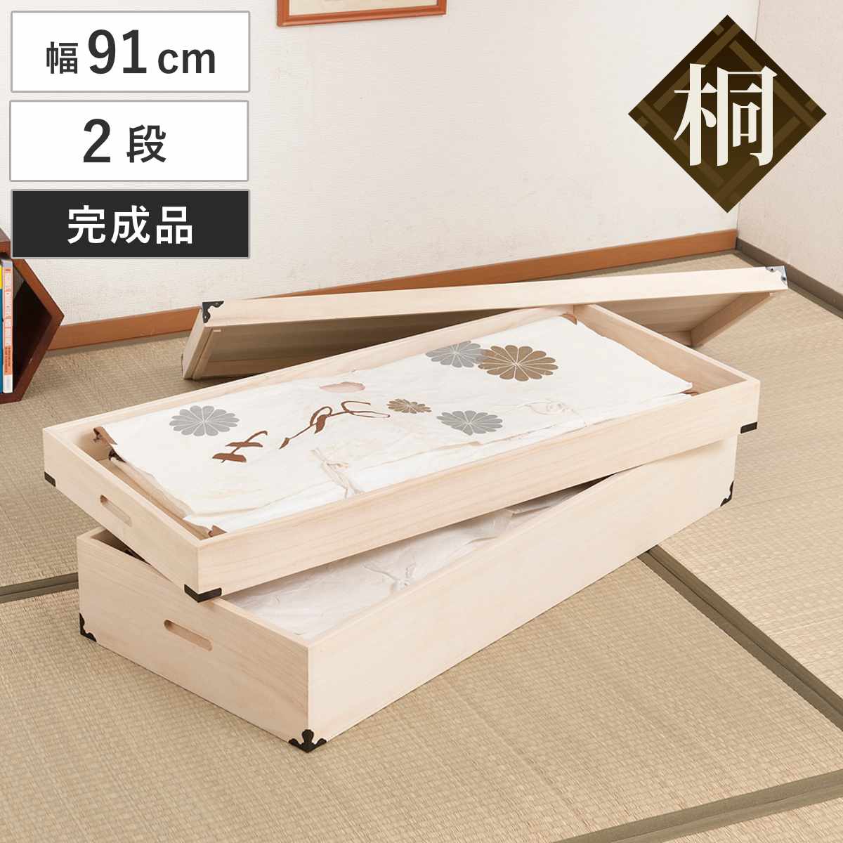 桐 衣装ケース 幅91cm 2段 高さ25cm 衣裳箱 隅金具付 天然木 完成品 桐衣装箱 衣装箱 木製 桐箱 衣類収納 収納 桐箪笥 桐タンス 蓋つき フタ付き 二段 ケース ボックス