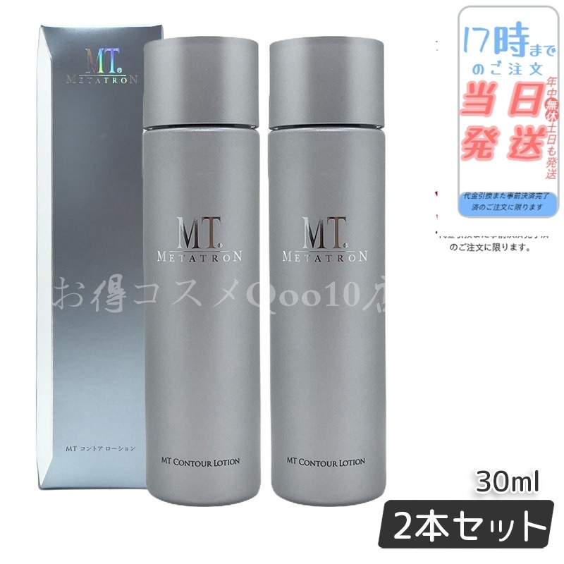 【2個セット】 MTメタトロン コントア ローション 150mL 化粧水 MT METATRON