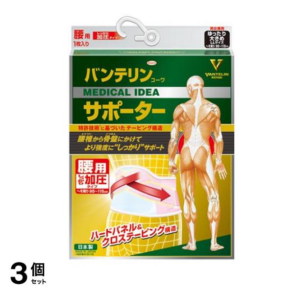 バンテリンコーワサポーター 腰用 しっかり加圧タイプ ゆったり大きめLLサイズ 1枚入 (パステルピンク) 3個セット