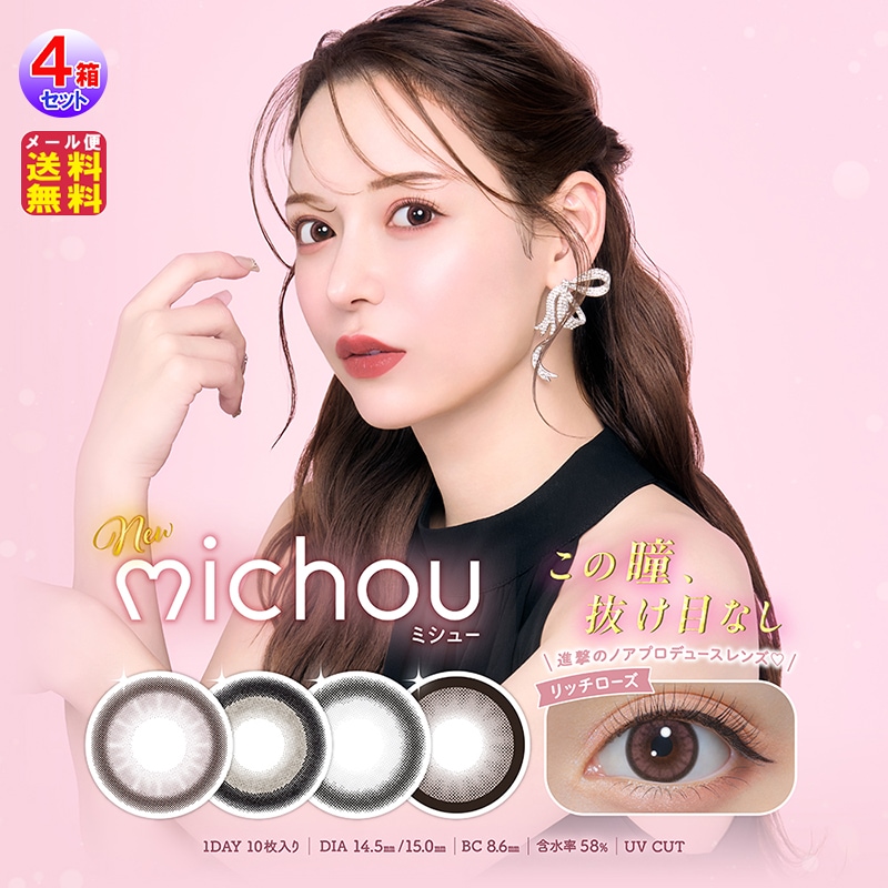 【michou(ミシュー)(10枚入×左右2セット[4箱40枚])(1day)(度あり・度なし)】進撃のノア プロデュース カラコン ワンデー 高含水 キ