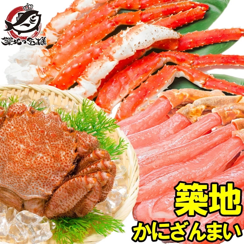 かにざんまい 築地 超特大 タラバガニ 7L 1kg かにしゃぶ用 特大 ズワイガニ ポーション 5L 500g 特大 4L カニ爪 1kg 特大 毛がに 570g 1尾 の豪華かにセット