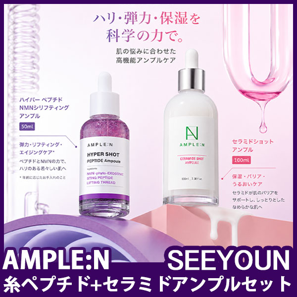 【セット特価】NMNペプチド糸リフティングセラム50ml+セラミドアンプル100ml/鎮静・リフティング・弾力・保湿ブースターセット