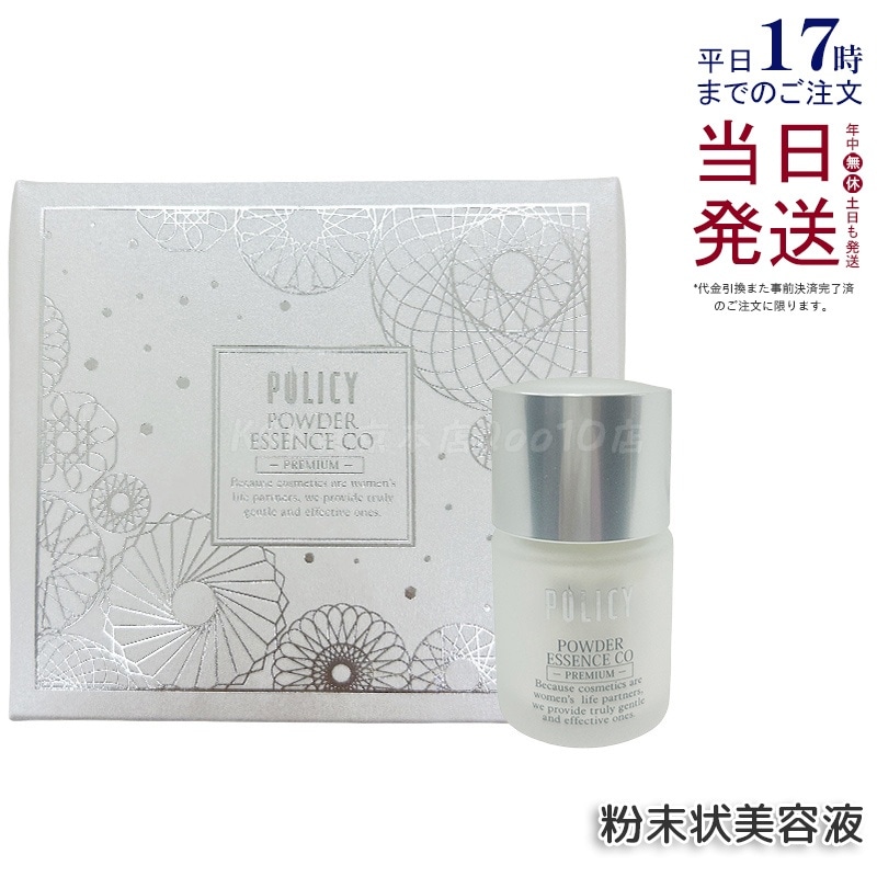 ポリシー化粧品 パウダーエッセンスCO PREMIUM 5g
