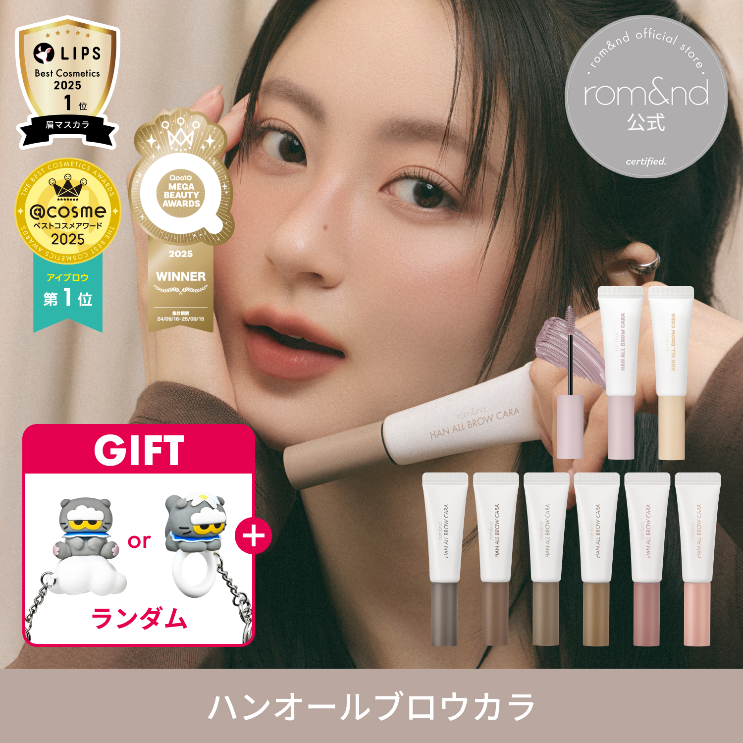 Qoo10] ロムアンド 【公式】【6/22~30限定GIFT付】 : ポイントメイク