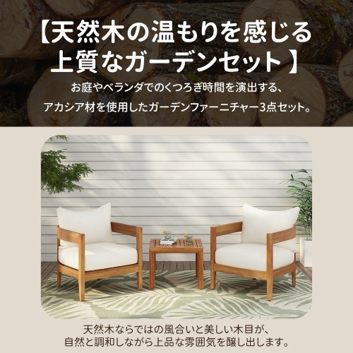 ガーデンファーニチャー 3点セット 天然木 屋外用 肘掛け ソファ ガーデンファニチャー ホテル カフェ ベランダ テラス テーブル 家具 高級 おしゃれ【ナチュラル】