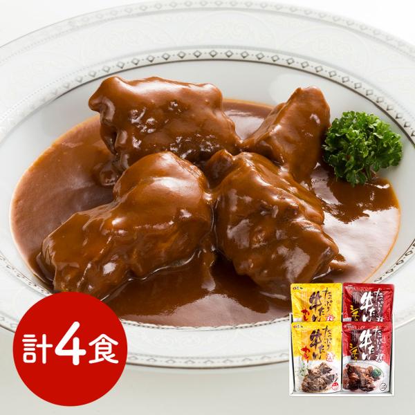 宮城 仙台 味の牛たん喜助 たっぷり牛たんカレー シチュー詰合せ SISK