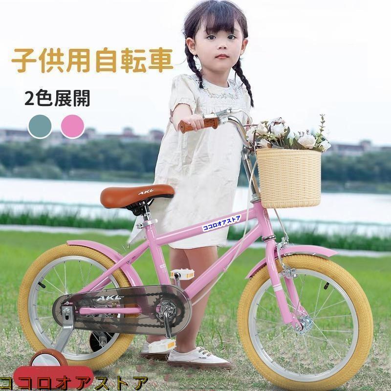 子供用自転車 14インチ16インチ 18インチ 軽い 男の子 女の子 補助輪付 カゴ付き おしゃれ 二年 4歳 5歳 6歳 7歳 8歳 幼児 小学生 キッズ 誕生日プレゼント