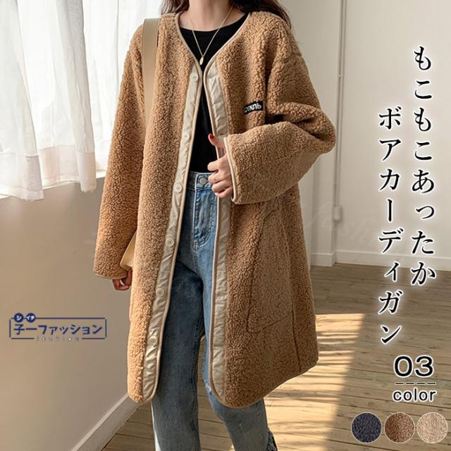 ブルゾン ロングコート ロング丈 ノーカラーコート ボアカーディガン 秋新作 ボアブルゾン レディース配色 バイカラー 秋 冬 ゆったり オーバーサイズ ボアアウター モコモコ かわいい 秋服 冬服