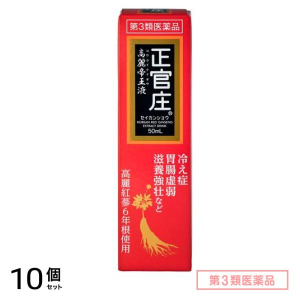 第３類医薬品 正官庄 高麗帝王液 50mL 10個セット
