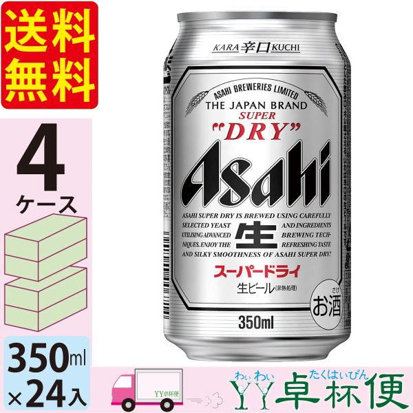 アサヒ ビール スーパードライ 350ml 24缶 4ケース 96本 New Tsa All Ru