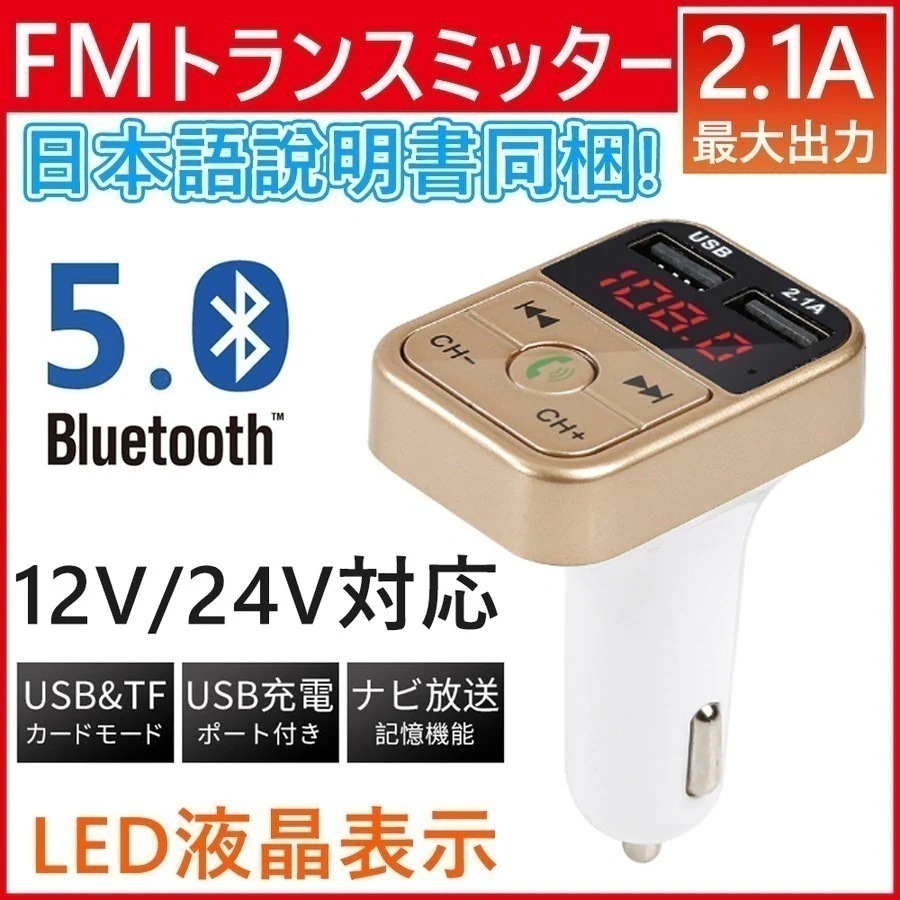 【1つ買うと10つ無料】FMトランスミッター Bluetooth50 対応 語明書 カーアダプター ハンズ
