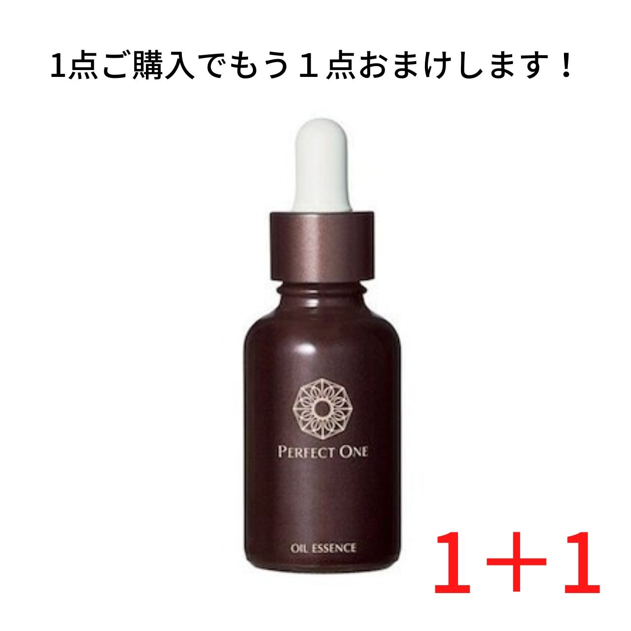 パーフェクトワン　SPオイルエッセンス　マッサージ料　保湿美容液　30ｍｌ　半額　2個セット