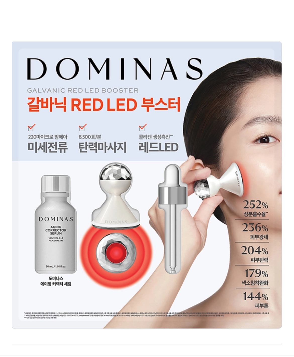 韓国 コストコ ドミナス ガルバニック RED LED ブースター & セラム 30ml 微細電流 弾力マッサージ コラーゲン生成促進 ホームエステケア 吸収率 弾力肌光彩 色素沈着緩和 8,483円