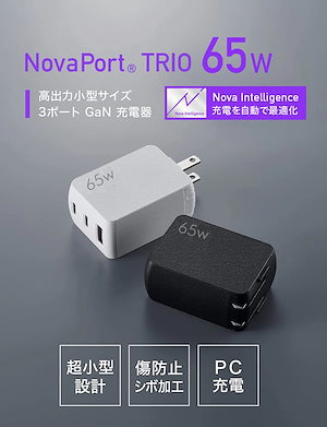 65W GaN充電器 NovaIntelligence搭載 3ポート USB-C2 + USB-A USB ACアダプター コンセント 急速充電器