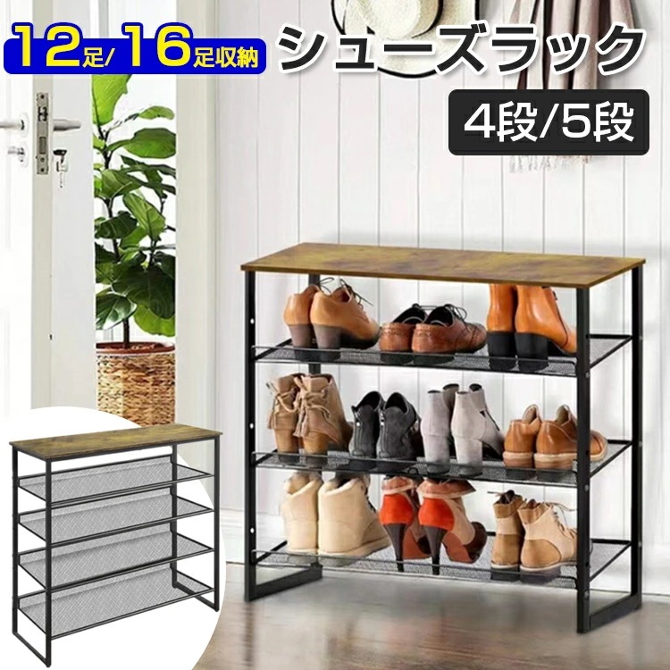 【超人気商品】シューズラック スリム 斜め おしゃれ 省 スペース 4段 5段 天板付き 下駄箱 大容量 狭い 玄関 シューズ ラック 北欧 玄関収納 靴ラック コンパクト 靴入れ オープン収納 収納