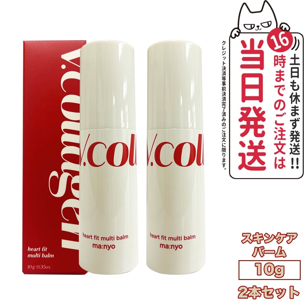 【2個セット 国内当日発送】魔女工場 マニョ manyo Vコラーゲンハートフィット バーム 10g ツヤ感 フェイスオイル バーム 韓国コスメ