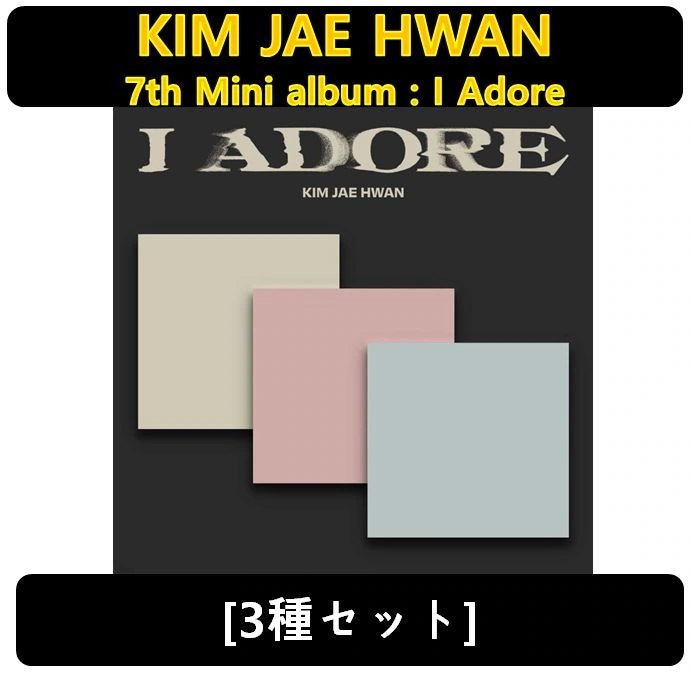 【KIM JAE HWAN】[3種セット] - 7th Mini album : I Adore