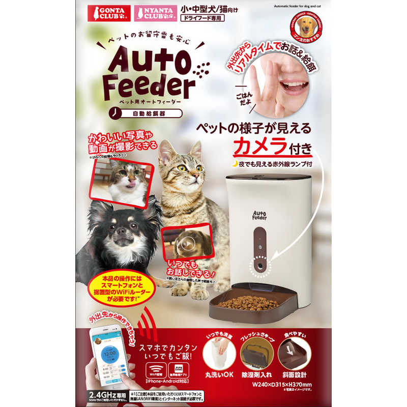マルカン犬猫　DA-381オートフィーダーカメラ付