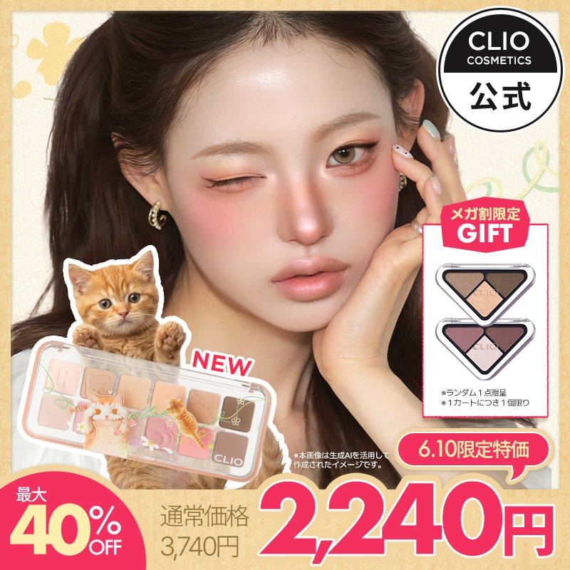 アイシャドウパレットなど21点まとめ売り Qoo10] クリオ 【6/10限定特価】【BEST】プロアイ : ポイントメイク