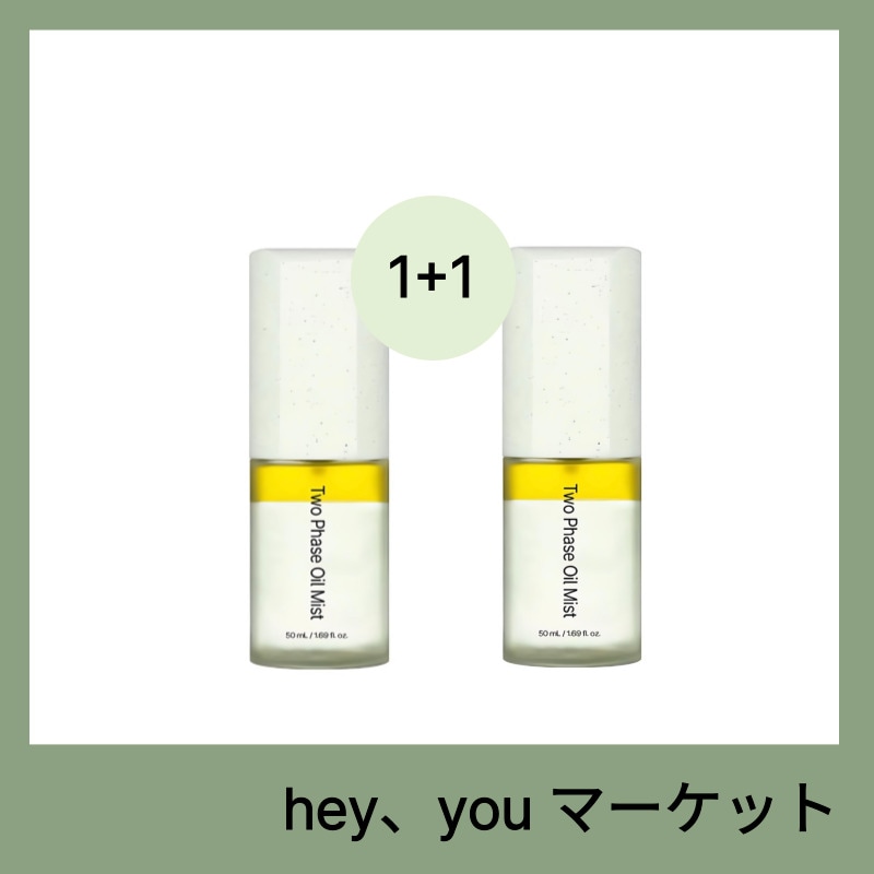 [2026]NEW 最低特典ツーフェイス·オイル·ミスト 50ml(1+1)