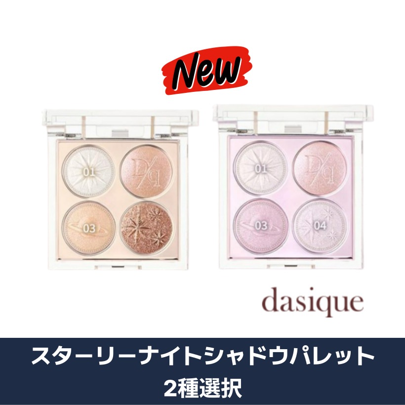スターリーナイトシャドウパレット 2種選択 韓国コスメ 韓国スキンケア