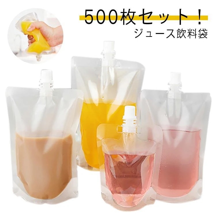 スパウトパウチ 50ml 300ml ジュースパック 150ml 380ml 250ml 100ml 飲み物用 500ml 200ml 透明 ドリンク