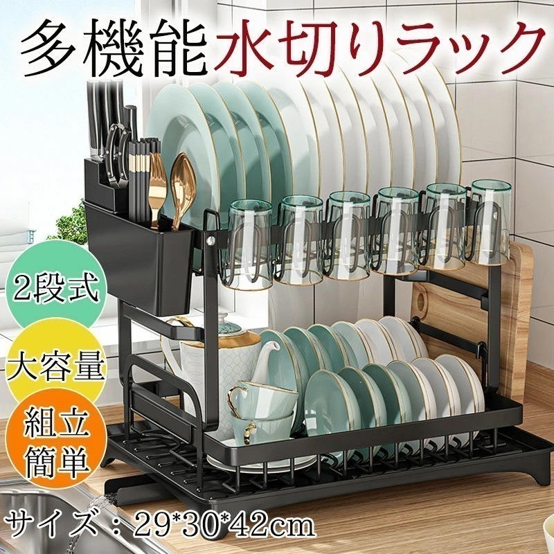 【即納】水切りラック 多機能 2段 シンク上 食器置き 大容量 水切り 水切りかご 水切りカゴ 洗い物 抗菌 台所 キッチン コンパクト 省スペース