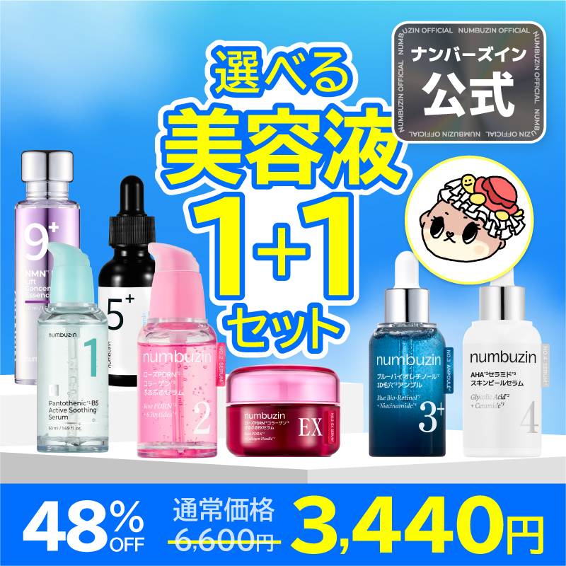 Qoo10] ナンバーズイン 【1+1】選べる美容液1+1セット(7種