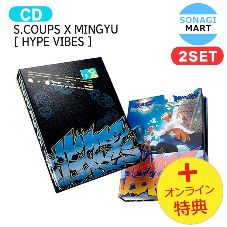 国内発送 [オンライン特典] S.COUPS X MINGYU STANDARD ver. [ HYPE VIBES ] 2種セット 1st Mini Album / 1次予約