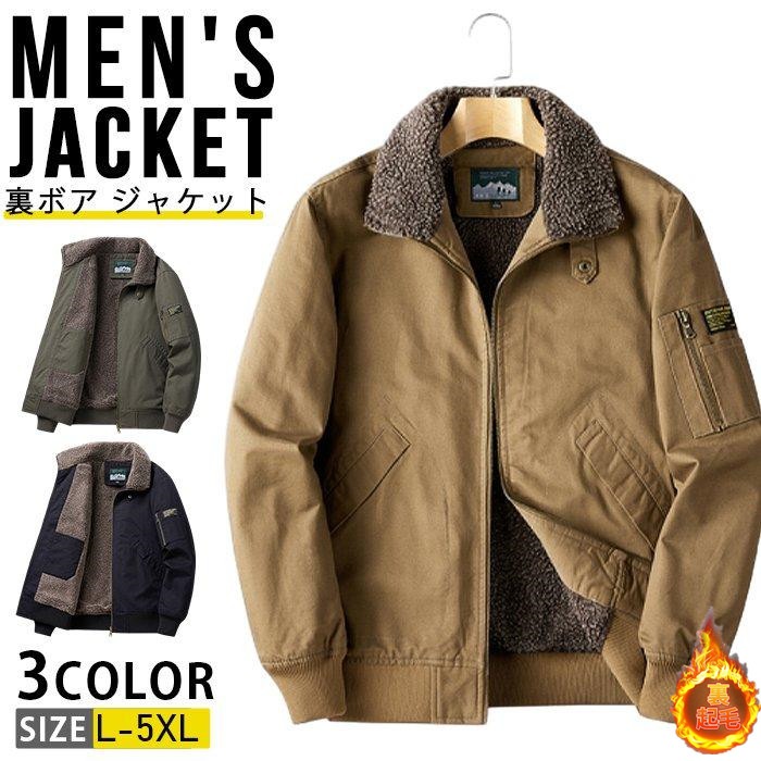裏ボア ジャケット デッキジャケット メンズ アウター ミリタリージャケット 裏起毛 暖かい ボアブルゾン カジュアル