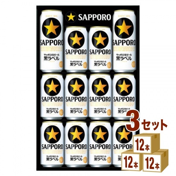 サッポロ 黒ラベル ギフトセット KS3D (500ml 2本 350ml 10本) 3箱 自宅用