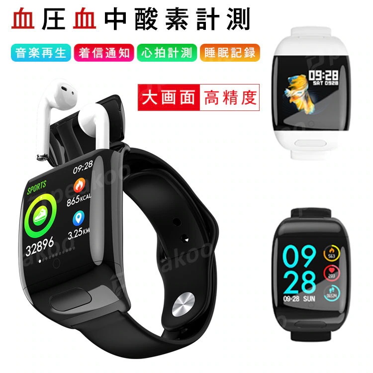 スマートウォッチ＆Bluetoothイヤホン 2in1 多機能 血圧測定 血中酸素 活動量計 心拍計