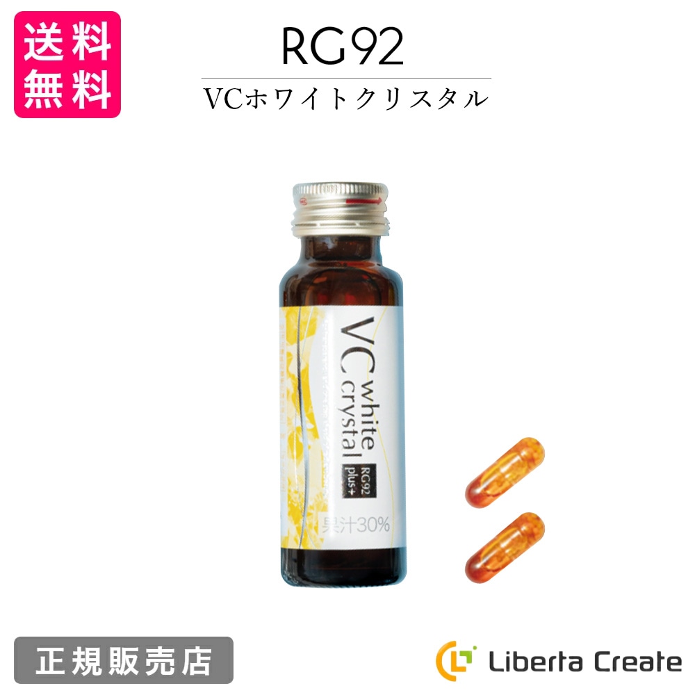 VC ホワイトクリスタル RG92 plus 1箱（ドリンク50ml×10本・サプリ2粒×10回分）温泉藻 酵母エキス 透明感 美肌 日焼けした肌に GMAKe ジーメイク じーめいく