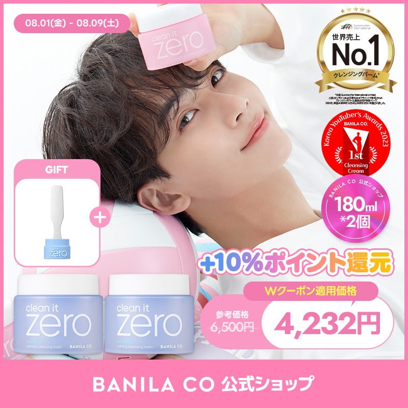 Qoo10] バニラコ 【公式】大人気 クレンジングバーム 大容
