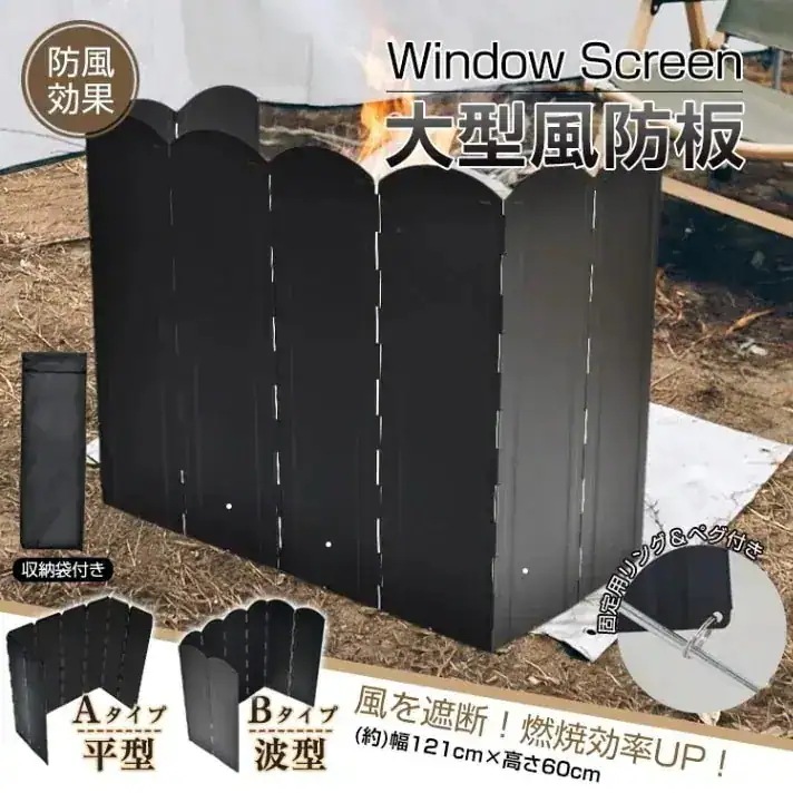 焚き火 コンロ ヒーター ストーブ 風防板 大型 固定用リング / ペグ / 収納袋付き 折りたたみ式コンパクト ウインドスクリーン シールド 風除けパネル 耐久性安定性