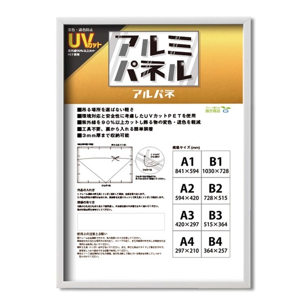( POPフレーム ) 軽いフレーム UVカットPET付 ポスターフレーム アルミ パネル B2 728×515mm ホワイト 額 額縁 フレーム
