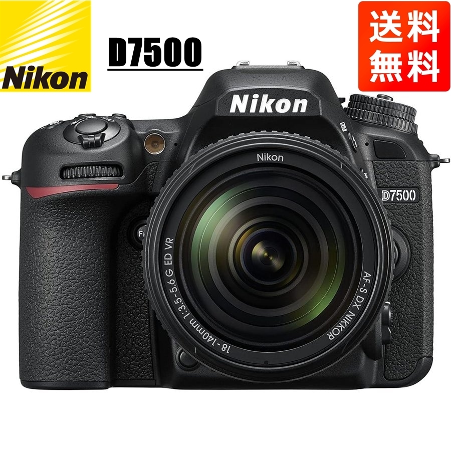 D7500 AF-S 18-140mm VR 高倍率 レンズセット デジタル一眼レフ カメラ 中古