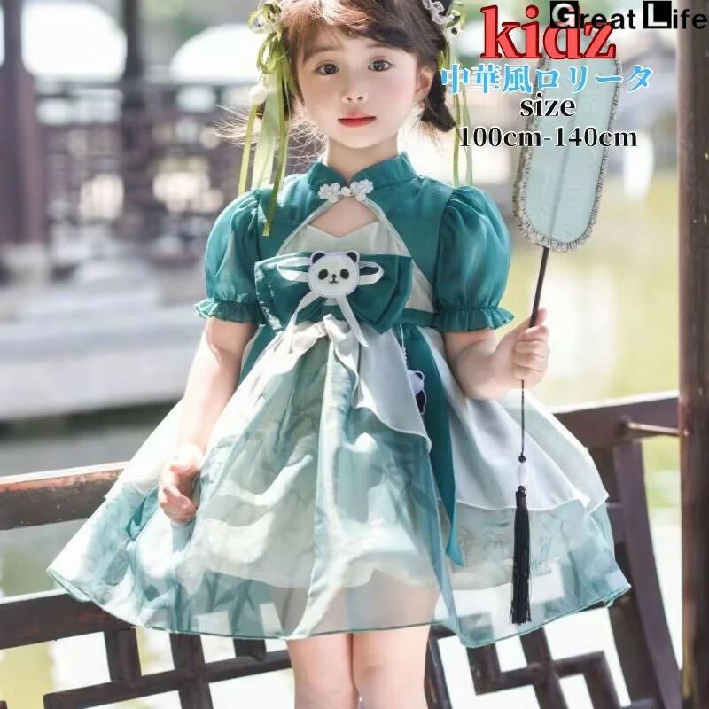 ロリータ キッズ コスプレ メイド ワンピース 衣装 子供用 女の子 仮装 中華 ロリータ セット コスチューム フリル クリスマス 余興 イベント 100 110 120 130