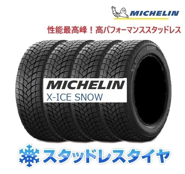215/65R16 X-ICE SNOW 23年製 4本セット スタッドレス 冬タイヤ 氷上 雪上 輸入車 国産車 [営業日午前着金で当日出荷][在庫有-取付店直送可]